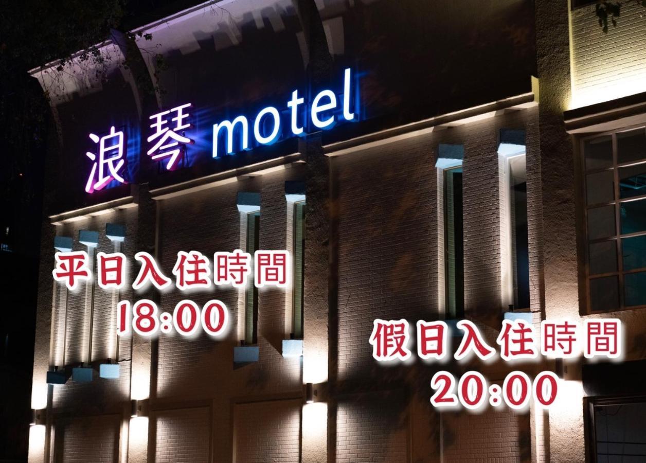 浪琴motel文創旅館 Taichung Exterior photo